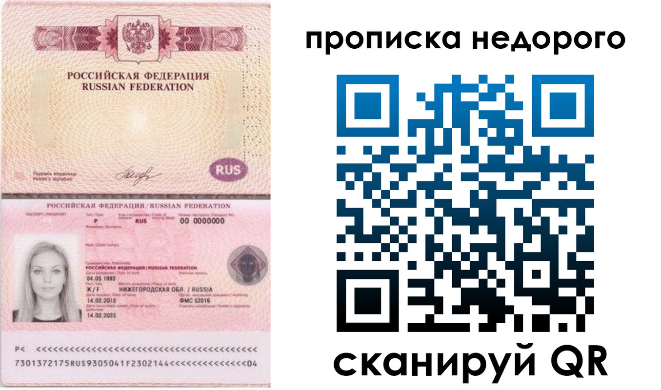 временная регистрация недорого в Оби